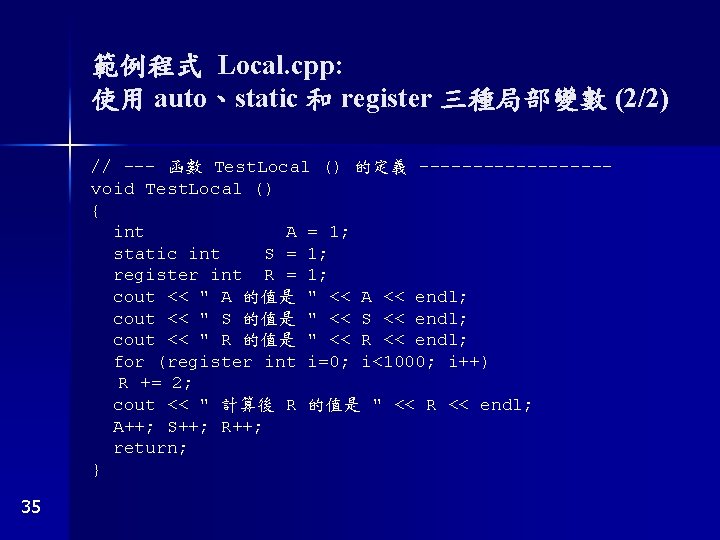 範例程式 Local. cpp: 使用 auto、static 和 register 三種局部變數 (2/2) // --- 函數 Test. Local