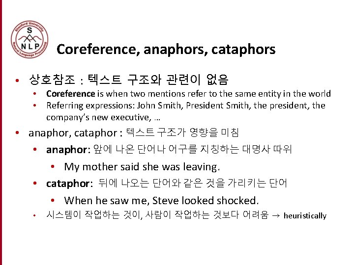 Coreference, anaphors, cataphors • 상호참조 : 텍스트 구조와 관련이 없음 • Coreference is when Coreference, anaphors, cataphors • 상호참조 : 텍스트 구조와 관련이 없음 • Coreference is when