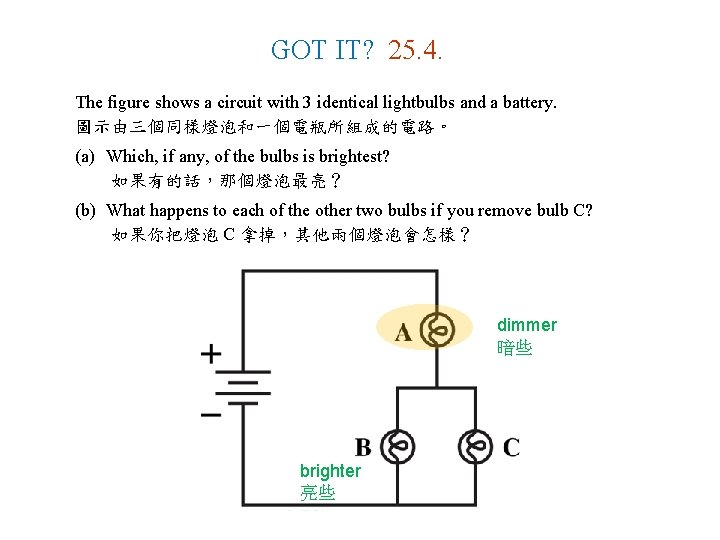 GOT IT? 25. 4. The figure shows a circuit with 3 identical lightbulbs and