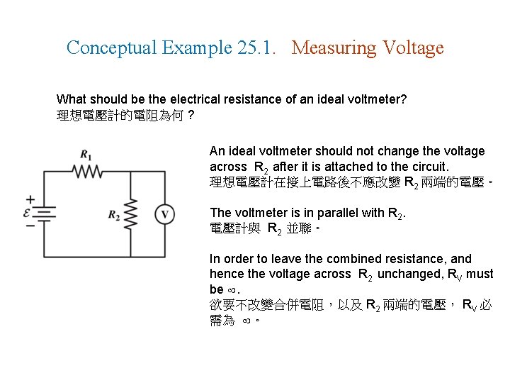 Conceptual Example 25. 1. Measuring Voltage What should be the electrical resistance of an