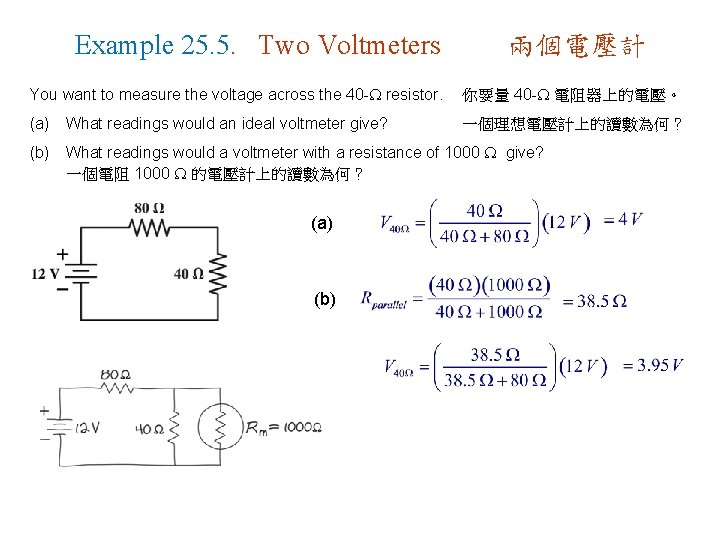 Example 25. 5. Two Voltmeters 兩個電壓計 You want to measure the voltage across the