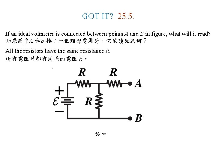 GOT IT? 25. 5. If an ideal voltmeter is connected between points A and
