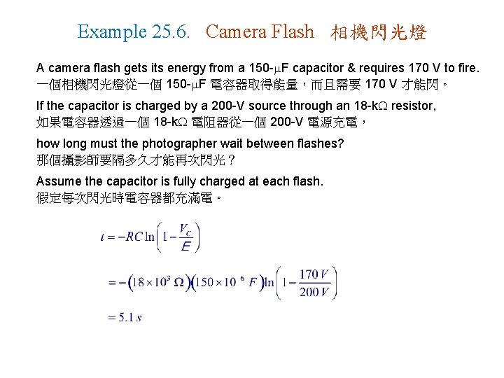 Example 25. 6. Camera Flash 相機閃光燈 A camera flash gets its energy from a