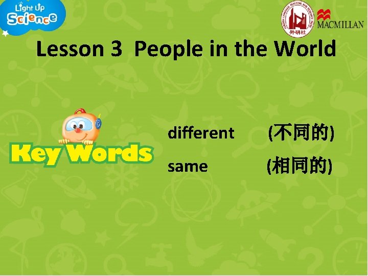 Lesson 3 People in the World different (不同的) same (相同的) 
