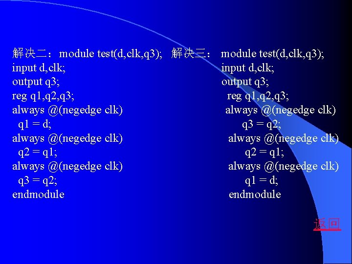 　　　　 解决二：module test(d, clk, q 3); 解决三： module test(d, clk, q 3); input d,