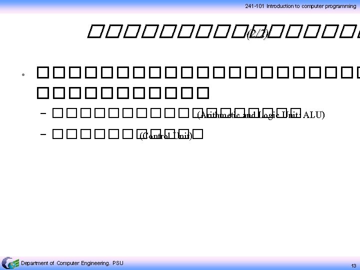 241 -101 Introduction to computer programming �������� (2/2) • ����������� − ��������� (Arithmetic and