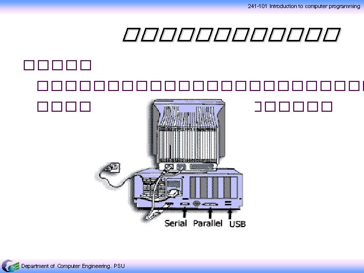 241 -101 Introduction to computer programming ������������������ Department of Computer Engineering, PSU 