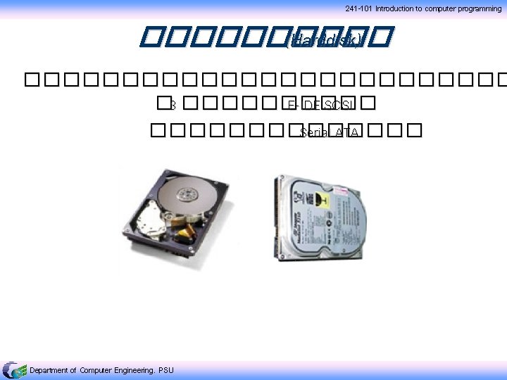 241 -101 Introduction to computer programming ����� (Harddisk) ������������� � 3 ����� E-IDE SCSI