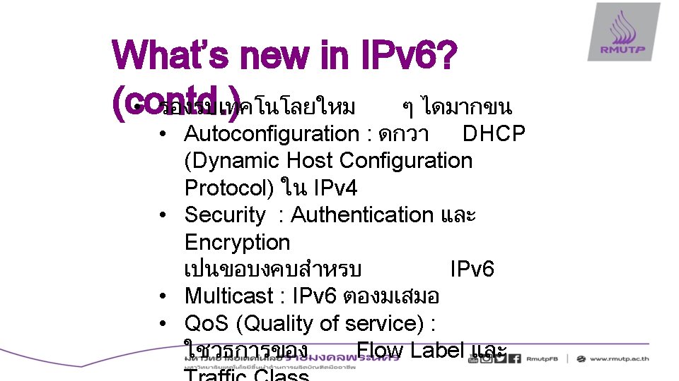 What’s new in IPv 6? (contd. ) • รองรบเทคโนโลยใหม ๆ ไดมากขน • Autoconfiguration :