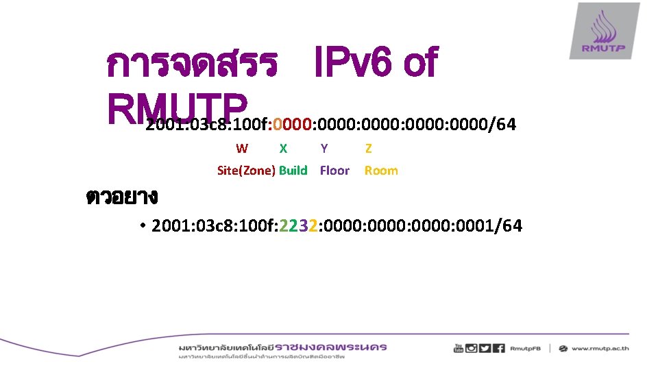 การจดสรร IPv 6 of RMUTP 2001: 03 c 8: 100 f: 0000: 0000/64 W