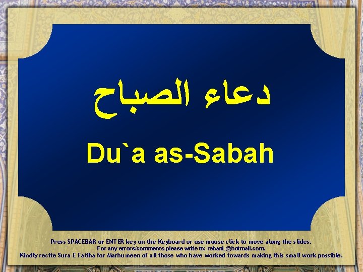  ﺩﻋﺎﺀ ﺍﻟﺼﺒﺎﺡ Du`a as-Sabah Press SPACEBAR or ENTER key on the Keyboard or