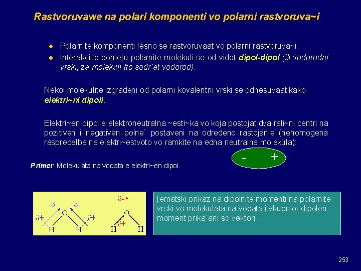 Rastvoruvawe na polari komponenti vo polarni rastvoruva~i l l Polarnite komponenti lesno se rastvoruvaat Rastvoruvawe na polari komponenti vo polarni rastvoruva~i l l Polarnite komponenti lesno se rastvoruvaat