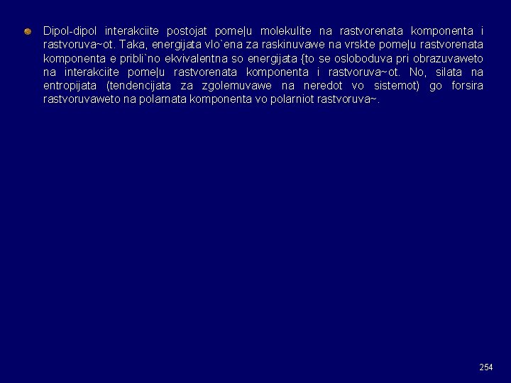 Dipol-dipol interakciite postojat pome|u molekulite na rastvorenata komponenta i rastvoruva~ot. Taka, energijata vlo`ena za Dipol-dipol interakciite postojat pome|u molekulite na rastvorenata komponenta i rastvoruva~ot. Taka, energijata vlo`ena za