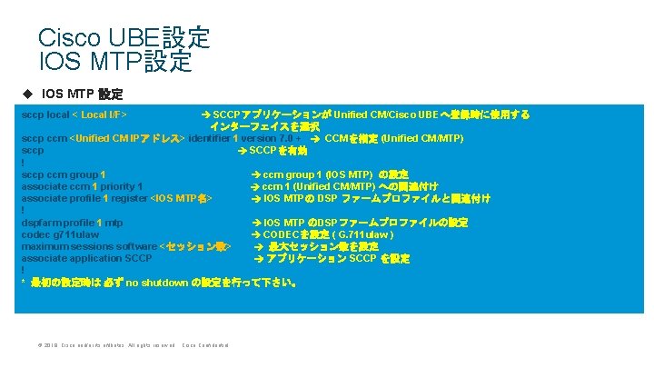 Cisco UBE設定 IOS MTP設定 u IOS MTP 設定 sccp local < Local I/F> SCCPアプリケーションが Cisco UBE設定 IOS MTP設定 u IOS MTP 設定 sccp local < Local I/F> SCCPアプリケーションが