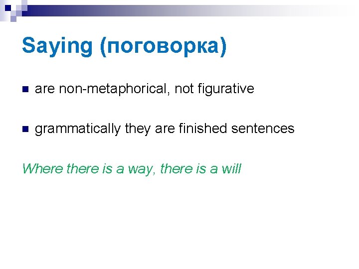 Saying (поговорка) n are non-metaphorical, not figurative n grammatically they are finished sentences Where