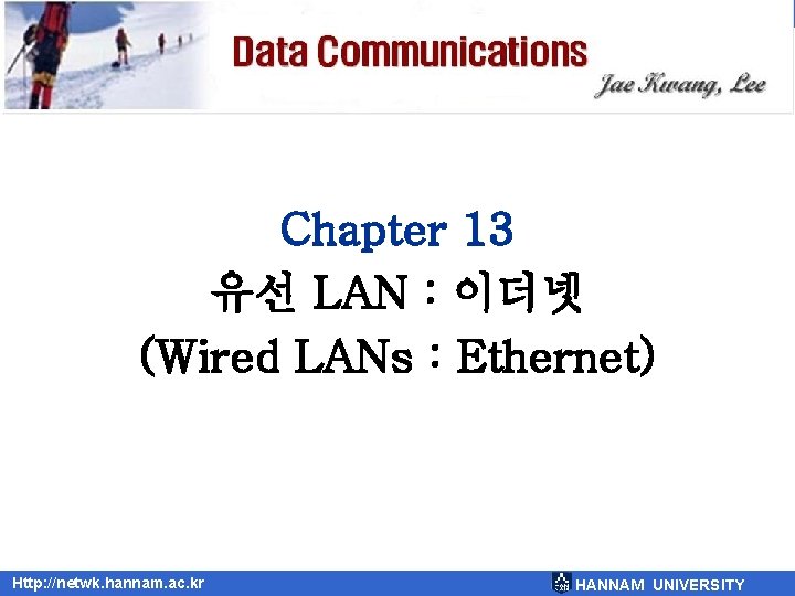 Chapter 13 유선 LAN : 이더넷 (Wired LANs : Ethernet) Http: //netwk. hannam. ac.