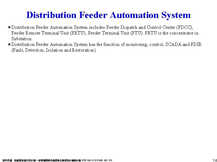 Distribution Feeder Automation System includes Feeder Dispatch and Control Center (FDCC), Feeder Remote Terminal Distribution Feeder Automation System includes Feeder Dispatch and Control Center (FDCC), Feeder Remote Terminal