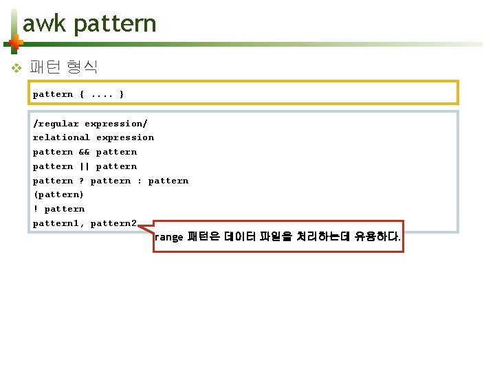 awk pattern v 패턴 형식 pattern {. . } /regular expression/ relational expression pattern