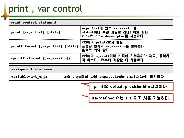 print , var control print control statement expr_list에 있는 expression을 stdout이나 특정 파일로 리다이렉트