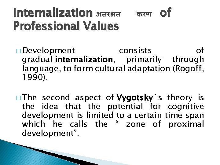 Internalization अतरभत Professional Values करण of � Development consists of gradual internalization, primarily through