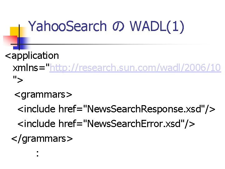 Yahoo. Search の WADL(1) <application xmlns="http: //research. sun. com/wadl/2006/10 "> <grammars> <include href="News. Search.