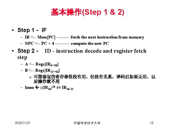 基本操作(Step 1 & 2) • Step 1 - IF – IR <-- Mem[PC] -----