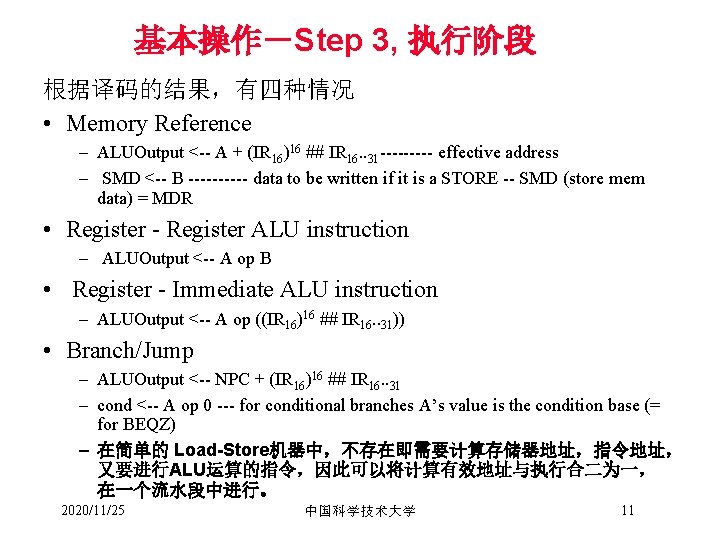 基本操作－Step 3, 执行阶段 根据译码的结果，有四种情况 • Memory Reference – ALUOutput <-- A + (IR 16)16