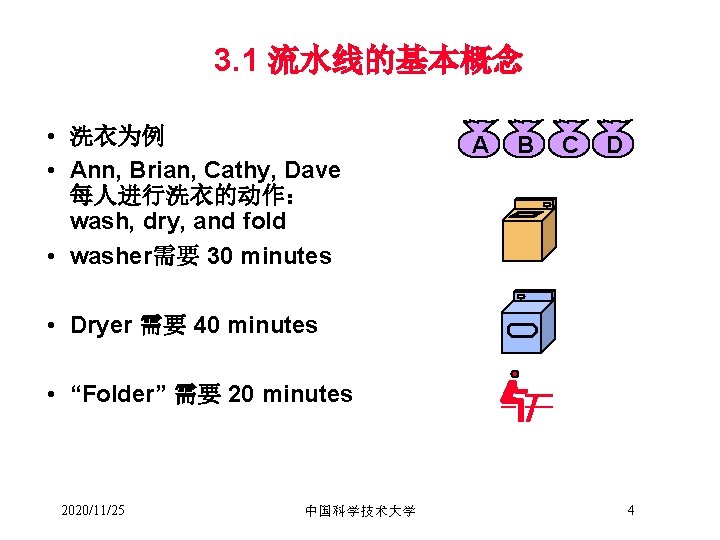 3. 1 流水线的基本概念 • 洗衣为例 • Ann, Brian, Cathy, Dave 每人进行洗衣的动作： wash, dry, and
