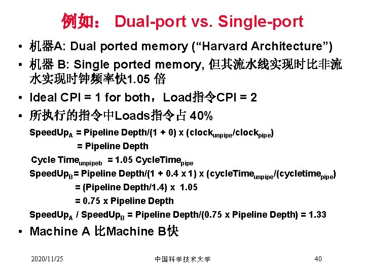 例如： Dual-port vs. Single-port • 机器A: Dual ported memory (“Harvard Architecture”) • 机器 B: