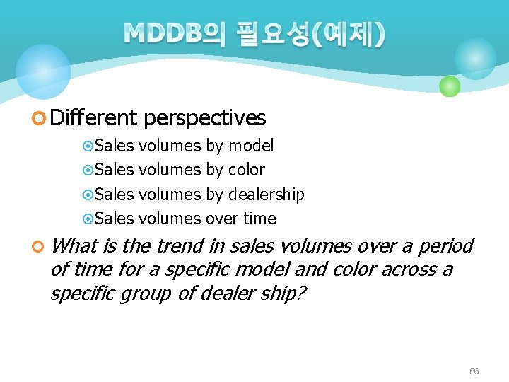 ¢ Different perspectives ¤Sales volumes by model ¤Sales volumes by color ¤Sales volumes by