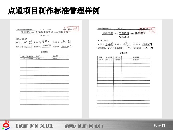 点通项目制作标准管理样例 Datum Data Co, Ltd. www. datum. com. cn Page 18 