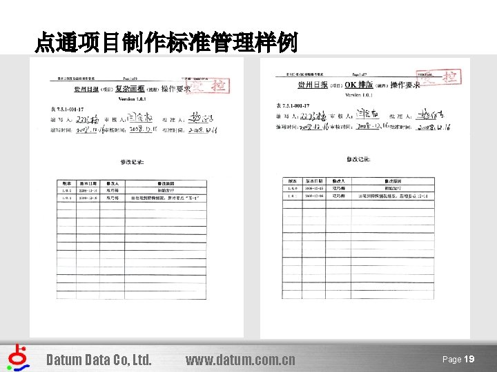 点通项目制作标准管理样例 Datum Data Co, Ltd. www. datum. com. cn Page 19 
