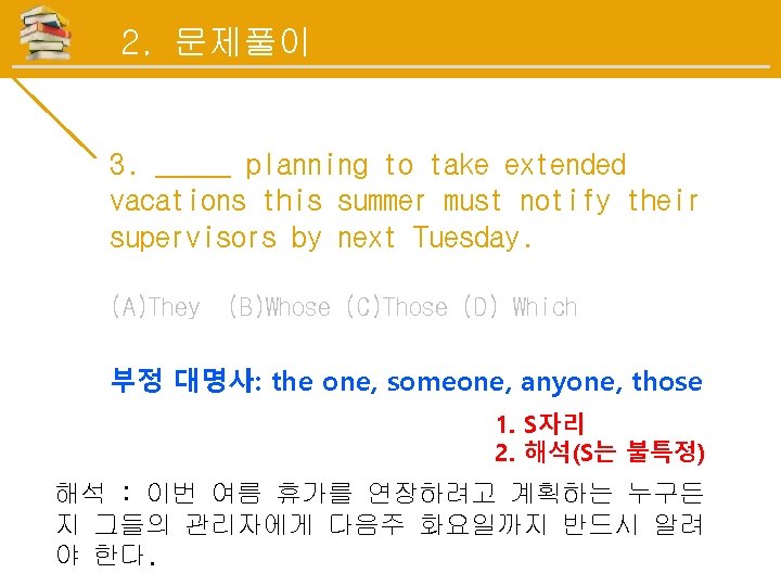 2. 문제풀이 3. _____ planning to take extended vacations this summer must notify their