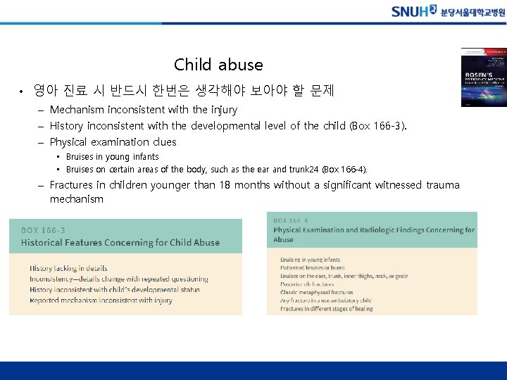 Child abuse • 영아 진료 시 반드시 한번은 생각해야 보아야 할 문제 – Mechanism Child abuse • 영아 진료 시 반드시 한번은 생각해야 보아야 할 문제 – Mechanism