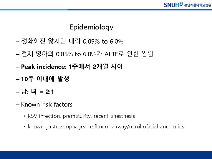 Epidemiology – 정확하진 않지만 대략 0. 05% to 6. 0% – 전체 영아의 0.