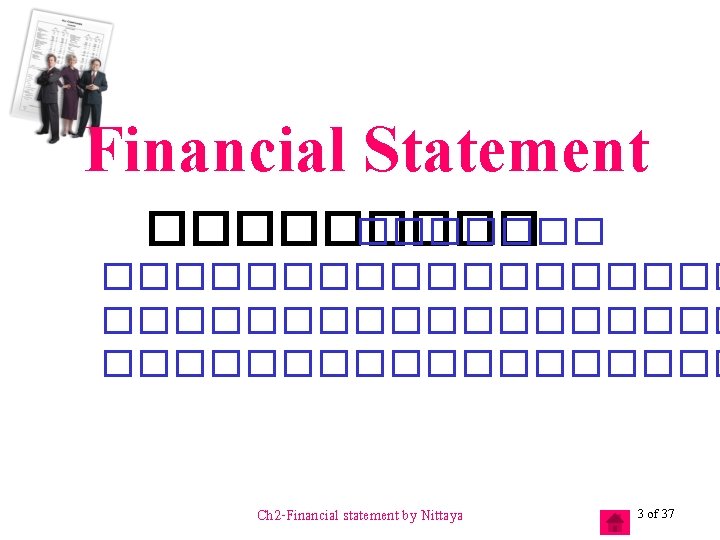 Financial Statement ������������������ Ch 2 -Financial statement by Nittaya 3 of 37 