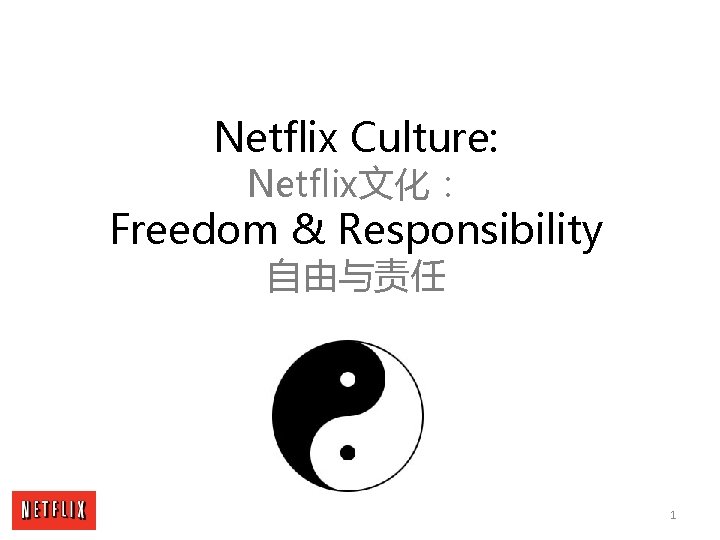 Netflix Culture: Netflix文化： Freedom & Responsibility 自由与责任 1 