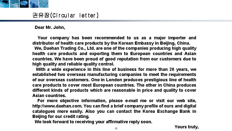 권유장(Circular letter) Dear Mr. John, Your company has been recommended to us as a