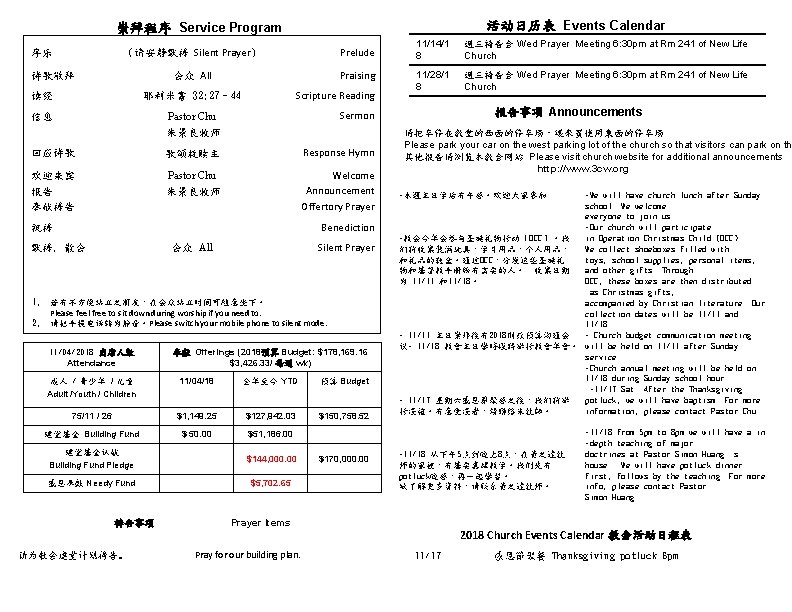 活动日历表 Events Calendar 崇拜程序 Service Program 序乐 (请安静默祷 Silent Prayer) Prelude 会众 All Praising