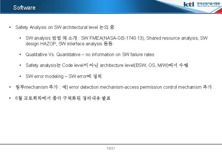 Software • Safety Analysis on SW architectural level 논의 중 • SW analysis 방법