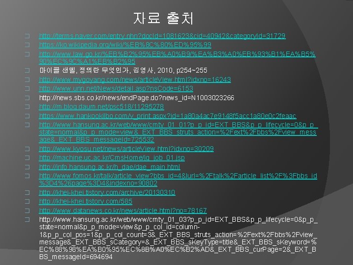 자료 출처 � � � � � http: //terms. naver. com/entry. nhn? doc. Id=1081623&cid=40942&category.