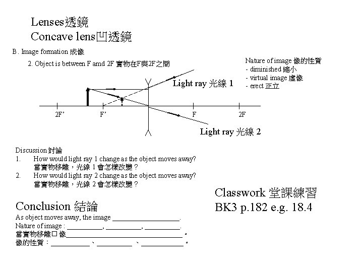 Lenses透鏡 Concave lens凹透鏡 B. Image formation 成像 2. Object is between F amd 2