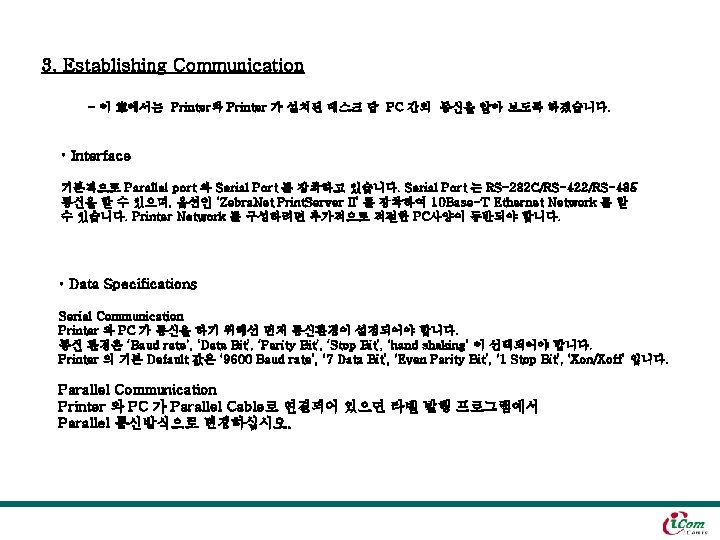 3. Establishing Communication - 이 章에서는 Printer와 Printer 가 설치된 데스크 탑 PC 간의