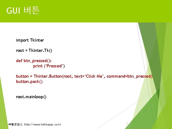 GUI 버튼 import Tkinter root = Tkinter. Tk() def btn_pressed(): print (‘Pressed’) button =