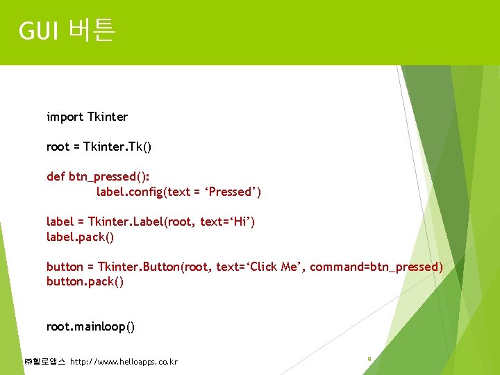 GUI 버튼 import Tkinter root = Tkinter. Tk() def btn_pressed(): label. config(text = ‘Pressed’)