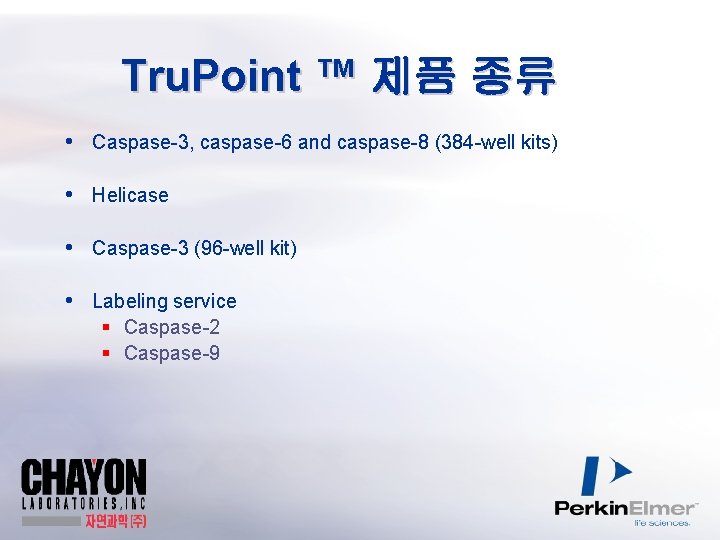 Tru. Point ™ 제품 종류 • Caspase-3, caspase-6 and caspase-8 (384 -well kits) •