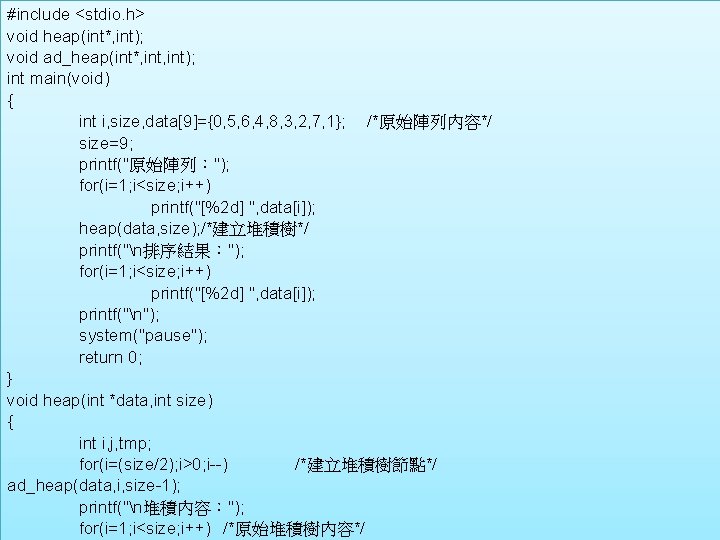 #include <stdio. h> void heap(int*, int); void ad_heap(int*, int); int main(void) { int i,