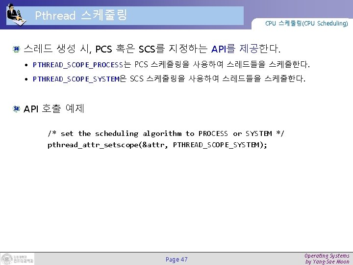 Pthread 스케줄링 CPU 스케줄링(CPU Scheduling) 스레드 생성 시, PCS 혹은 SCS를 지정하는 API를 제공한다.