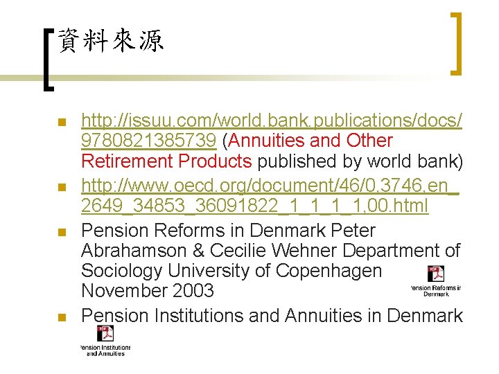 資料來源 n n http: //issuu. com/world. bank. publications/docs/ 9780821385739 (Annuities and Other Retirement Products