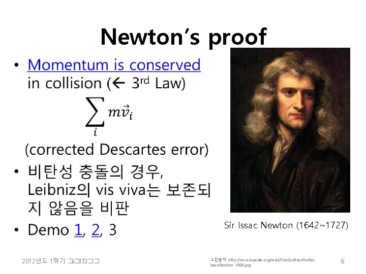 Newton’s proof • Sir Issac Newton (1642~1727) 2 2012년도 1학기 �� =���� 그림출처: http: